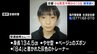 小6男児行方不明　周辺の池などを捜索も新たな手掛かり発見には至らず　きょうも40人態勢で捜索続く　京都・南丹市|TBS NEWS DIG