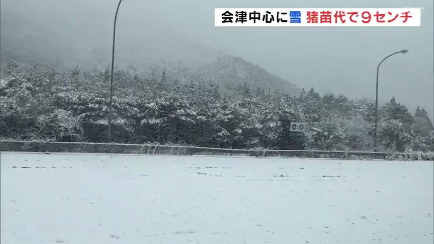 一晩で真っ白に…猪苗代町で9センチの積雪 強い冬型の気圧配置で会津