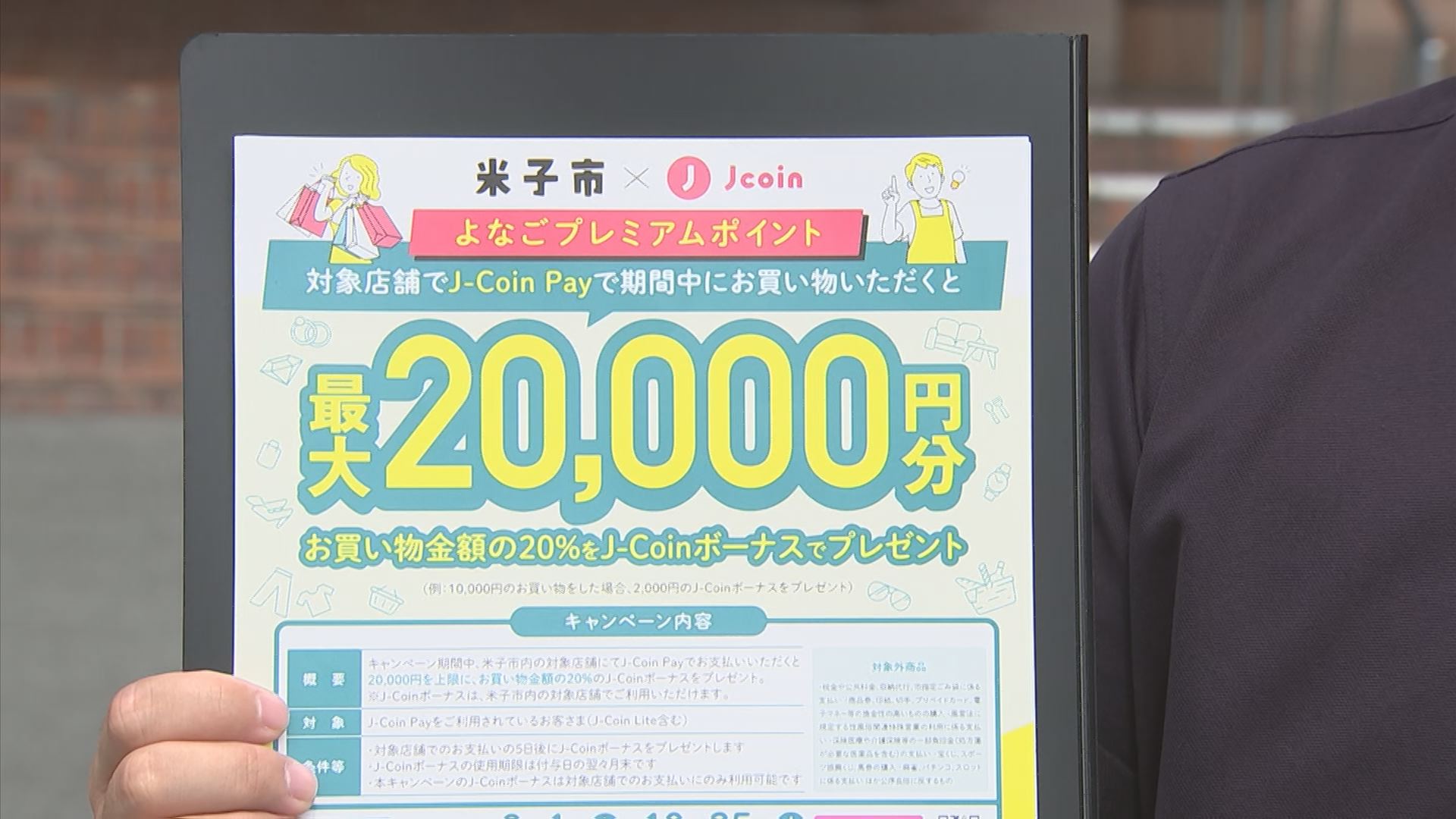 ローソンのほぼ全商品が実質40%オフで買える、地域限定の「裏技」とは？ 偶然…市の担当者も驚き | TBS NEWS DIG フォトギャラリー