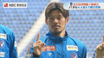 J1昇格、それ以外ない」山口蛍ら新戦力10人加入！V長崎が始動 | 長崎の