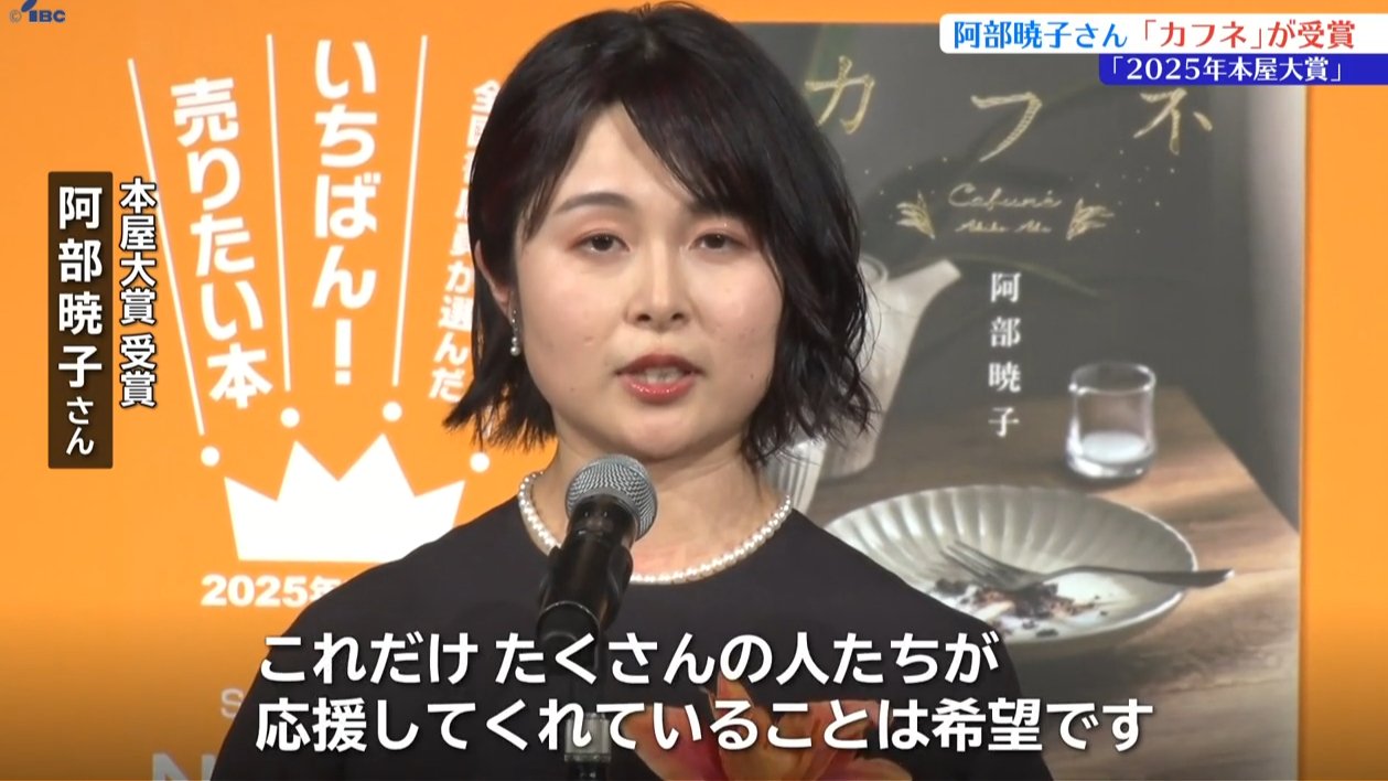 県内在住の作家、阿部暁子さん「カフネ」が全国の書店員が選ぶ「一番