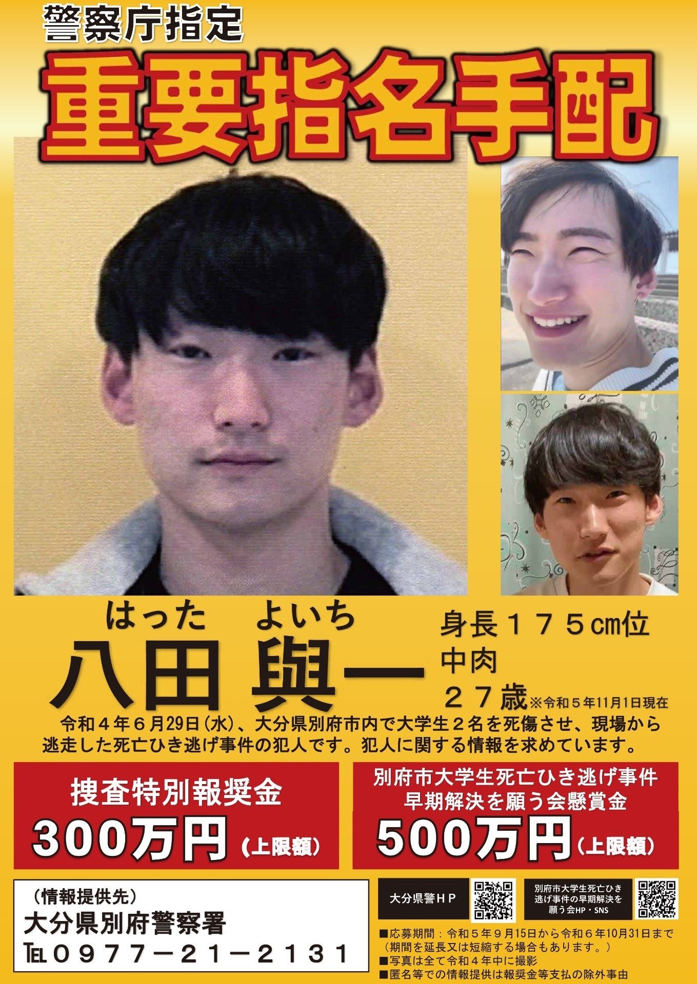 八田與一 名古屋