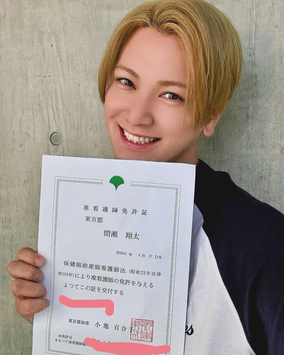 脳動静脈奇形】 間瀬翔太さん 「准看護師免許証を受け取りました」「救