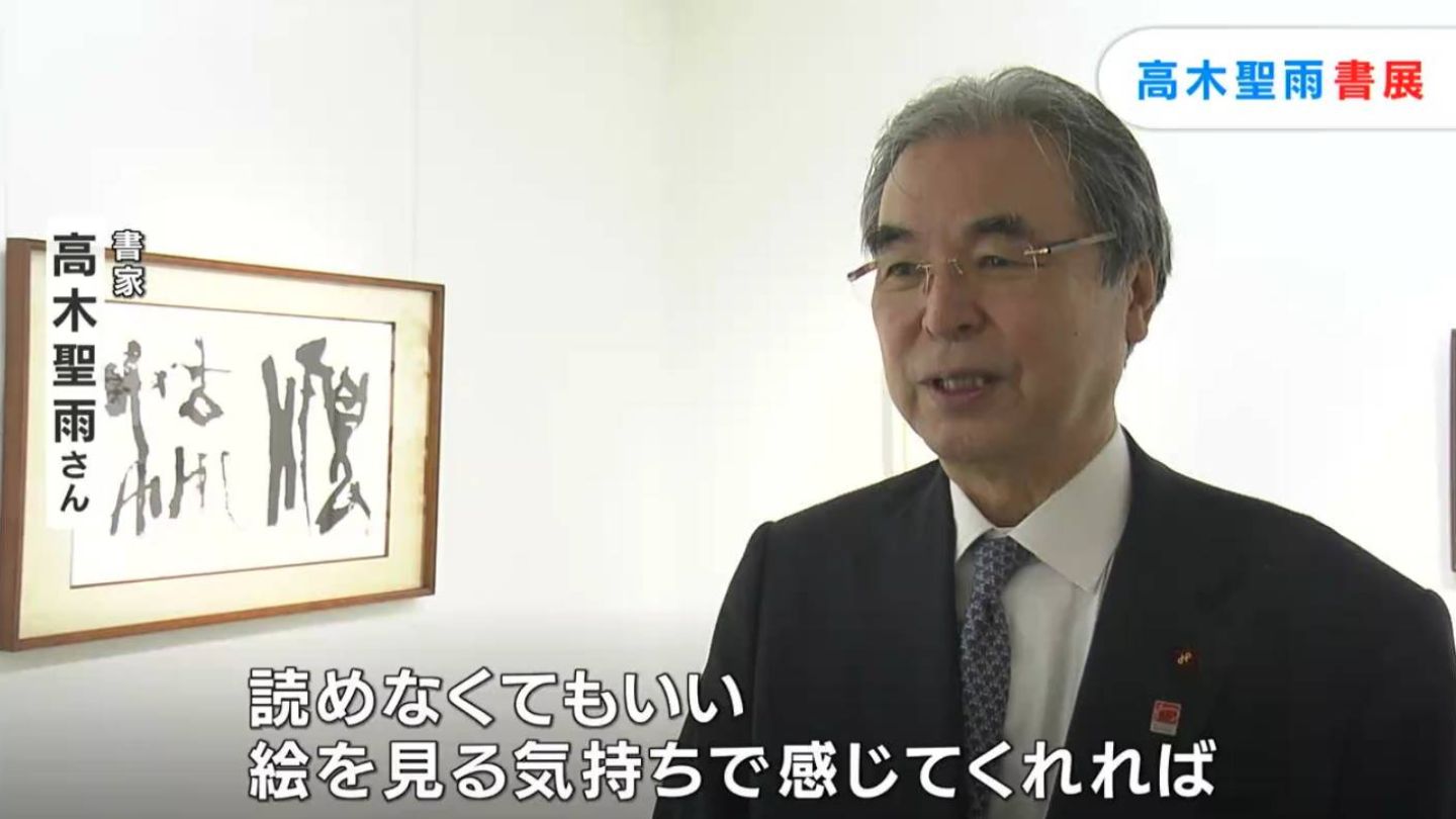 雨海博洋　東大古典ゼミ　昔の代々木ゼミナールテキスト　昭和56年第1学期 総社市出身の書家・高木聖雨さんの個展 約3000年前の古代文字を現代風