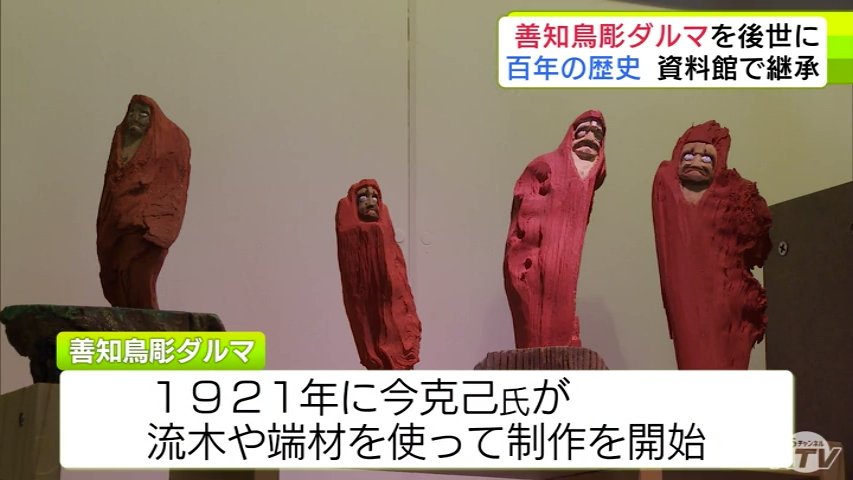 木の中から探し出す「ダルマ」の姿 100年以上の歴史ある『善知鳥彫