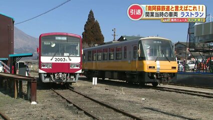 南阿蘇鉄道 引退車両「MTー2003A」と「MTー3001」ラストランイベント