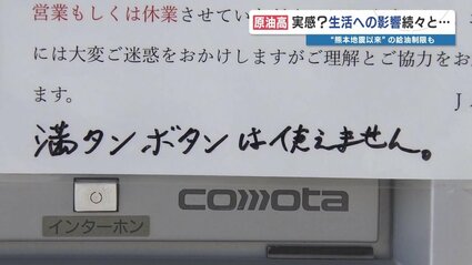 原油高】ガソリン価格高騰で10年ぶりに「満タンボタン使えません