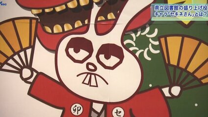 ニヒルな感じで可愛くはない」 でも岩手の図書館でひそかなブーム