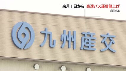 産交バス「高速なんぷう号」と「高速きりしま号」が7月1日から