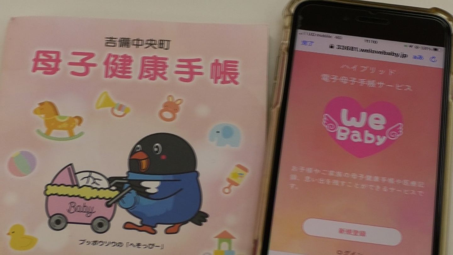 スマホで使える母子手帳」登場！思い出の写真保存も “デジタル田園健康