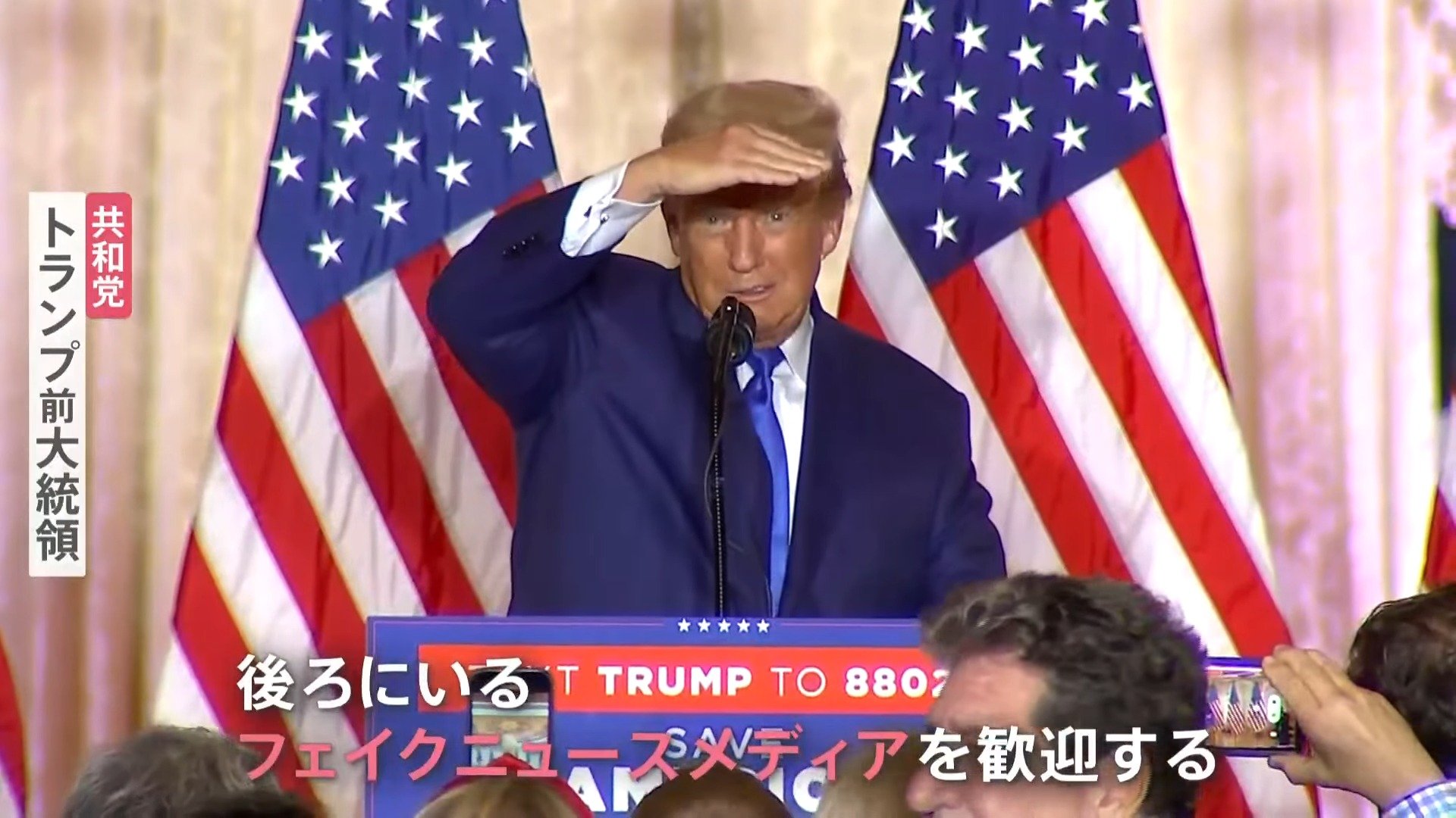 アメリカ中間選挙】「2020年と同じことが…」トランプ氏はまた“選挙不正”訴え 共和党が伸び悩み？“トランプチルドレン”の当落は？ | TBS NEWS  DIG フォトギャラリー