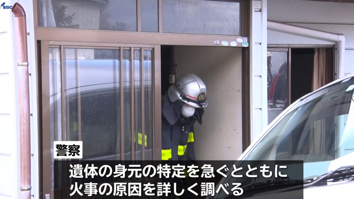 奥州 市 火事