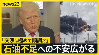 【イラン情勢】石油不足への不安広がる 韓国では「ごみ袋」が売り切れに 米軍は“地上侵攻”備え増派…イラン側は“徹底抗戦”【news23】|TBS NEWS DIG