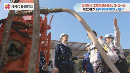 労災による死亡者が前年比2倍に 長崎労働局などが建設工事現場の安全