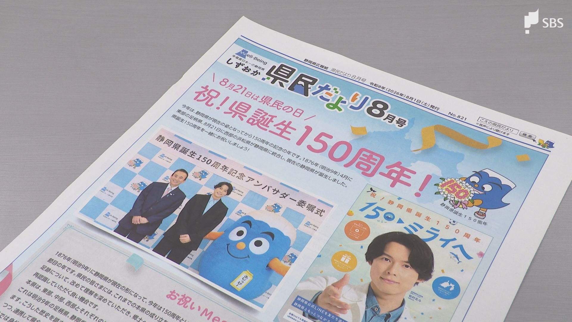 フリマサイトでの販売は好ましくないと県では考えています」SixTONES