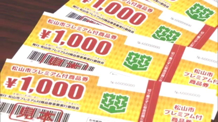 200%のプレミアム付き商品券 1セット3000円で9000円分 3月からスタート