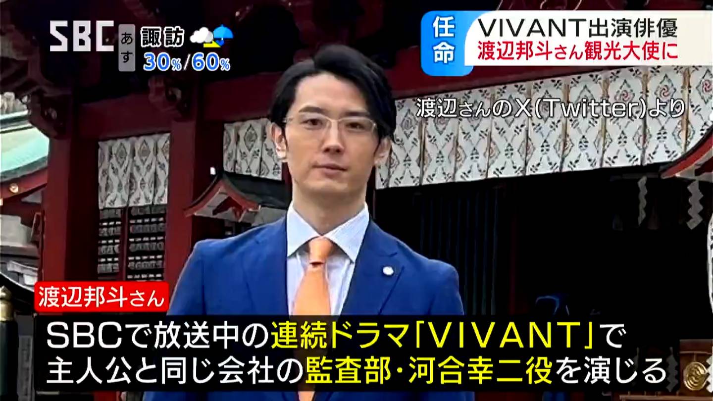 VIVANT出演の渡辺邦斗さんが生まれ故郷の観光大使に 趣味のカメラ通し