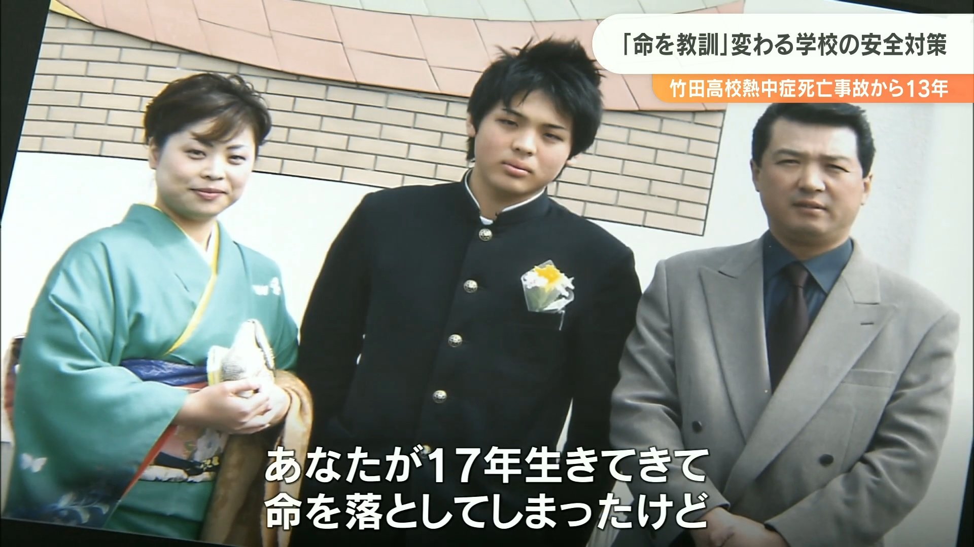 部活動中の高校生に繰り返された暴行…17歳の死 「悲劇を二度と起こさない」両親の誓い | TBS NEWS DIG