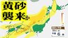【黄砂情報】冬間近に黄砂襲来か…　25～26日は西日本を中心に　27～28日は日本の広い範囲に“黄砂の影”　いつ・どこに飛んでくる？【黄砂の予想シミュレーション・気象庁「黄砂解析予測図」あり】|TBS NEWS DIG