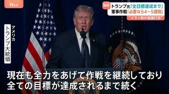 トランプ大統領「必要なら4~5週間続ける」ハメネイ師死亡後も攻撃継続 イラン高官「アメリカとは交渉しない」と投稿|TBS NEWS DIG