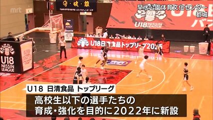 全国のトップ選手たちが熱戦「U18日清食品トップリーグ」都城市で