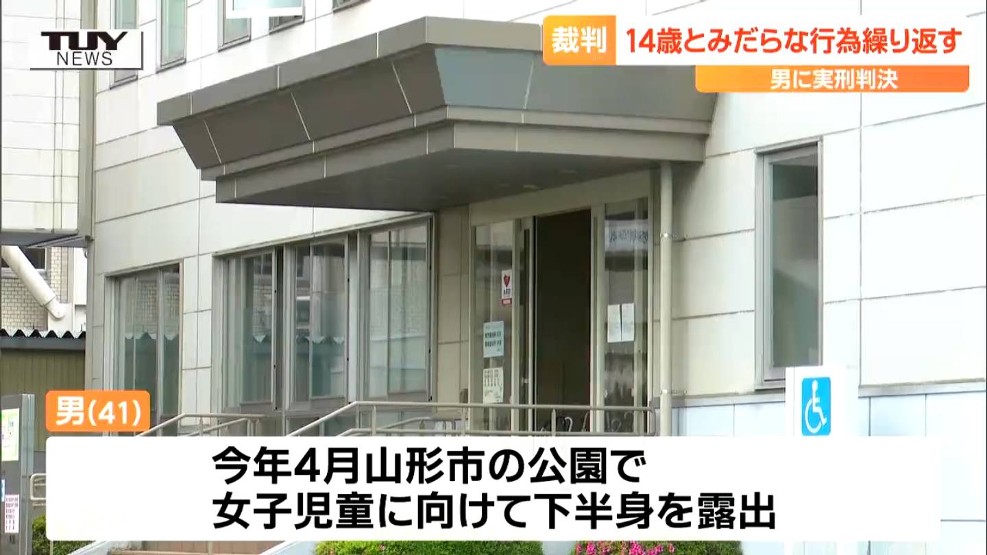 露出　山形 