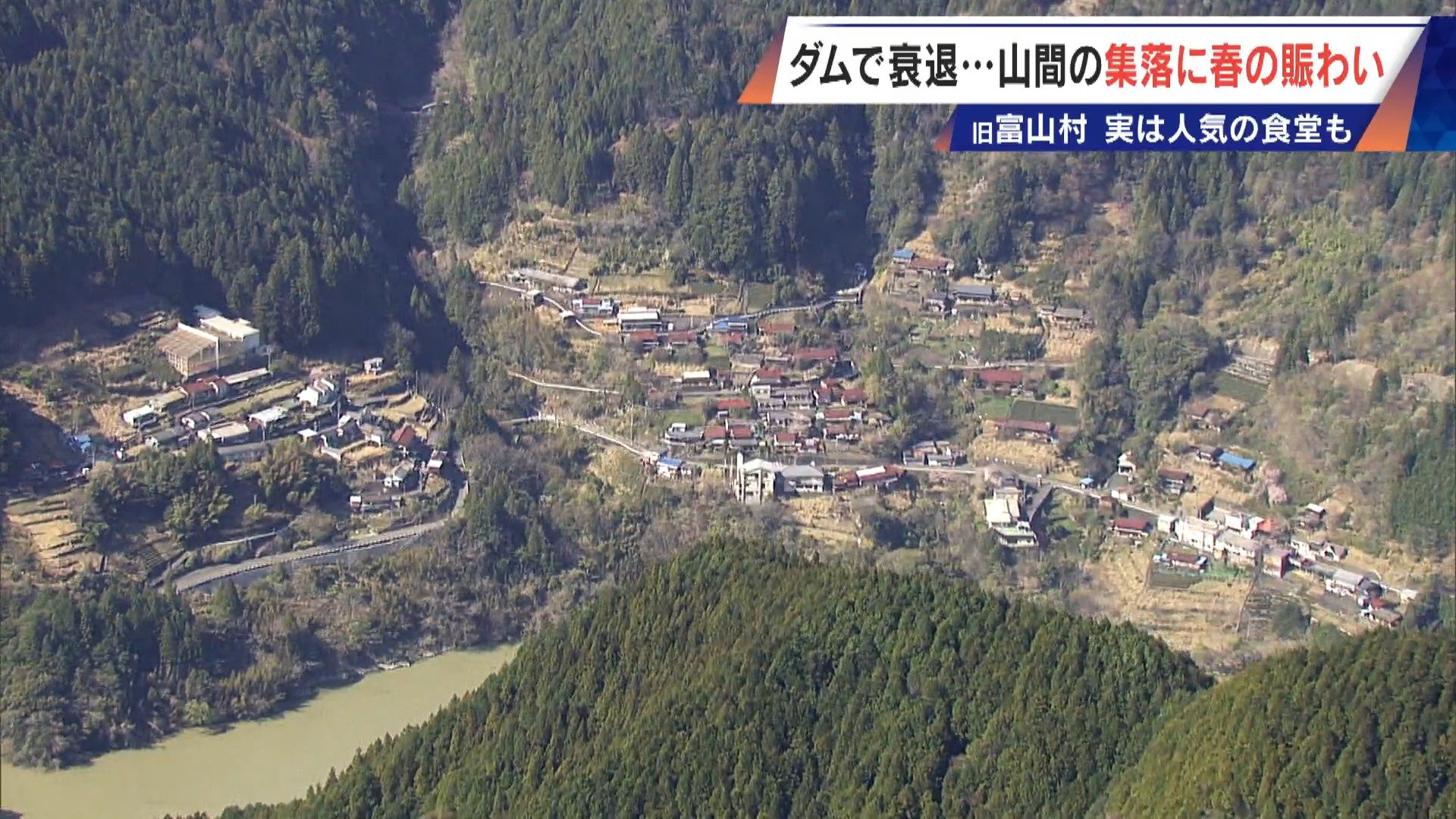 平日の営業は30分 “唯一の飲食店”を守る店主 住民37人の“日本一小さな