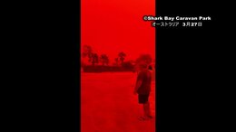 「この世の終わりのようだ」オーストラリアの空が血のように赤く　一体なにが？|TBS NEWS DIG
