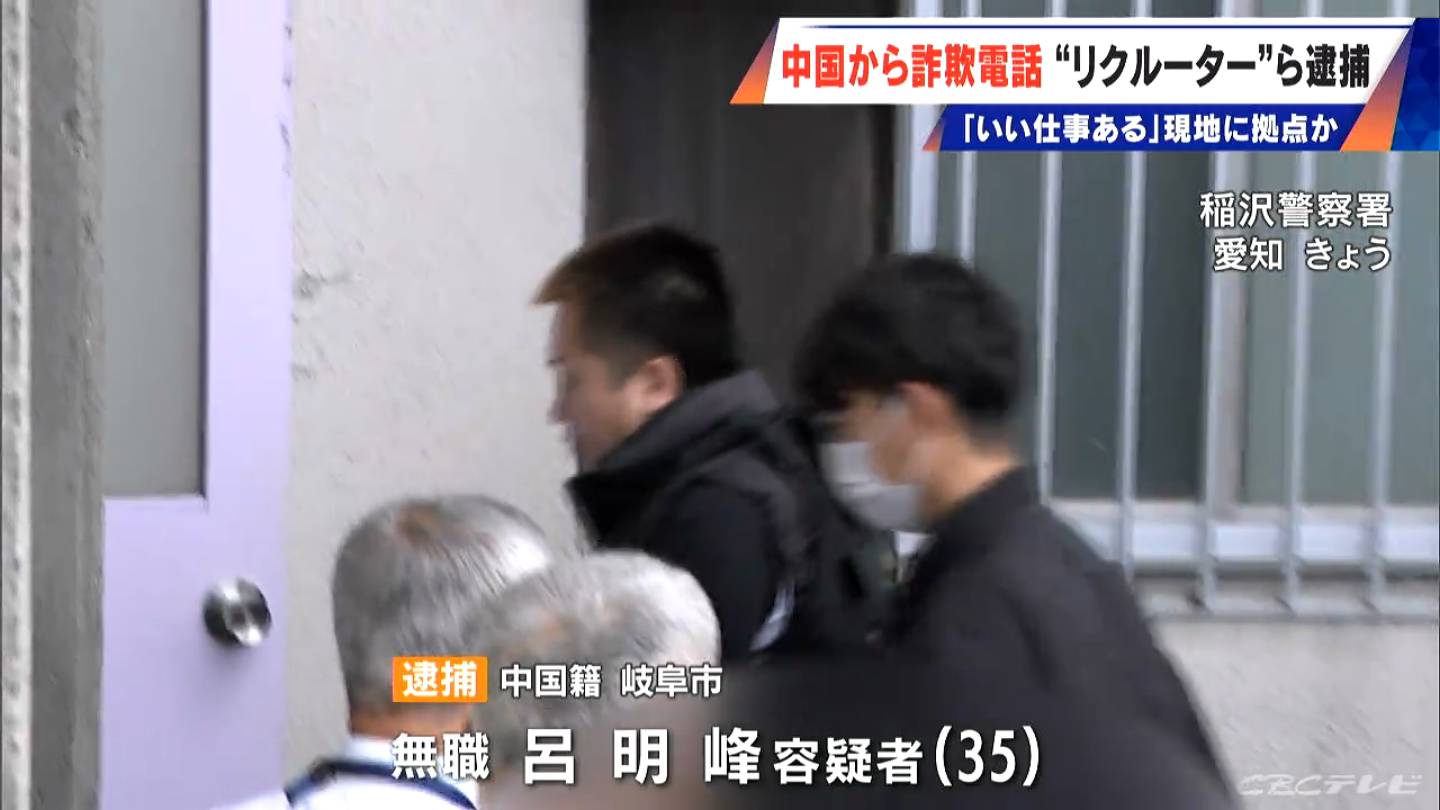 中国にも特殊詐欺の拠点か 警察官になりすまし中国から埼玉県の男性に