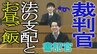 裁判官は何を食べているの？ 普段は何をしているの？ 裁判所にカメラを入れて色々聞いてみました|TBS NEWS DIG