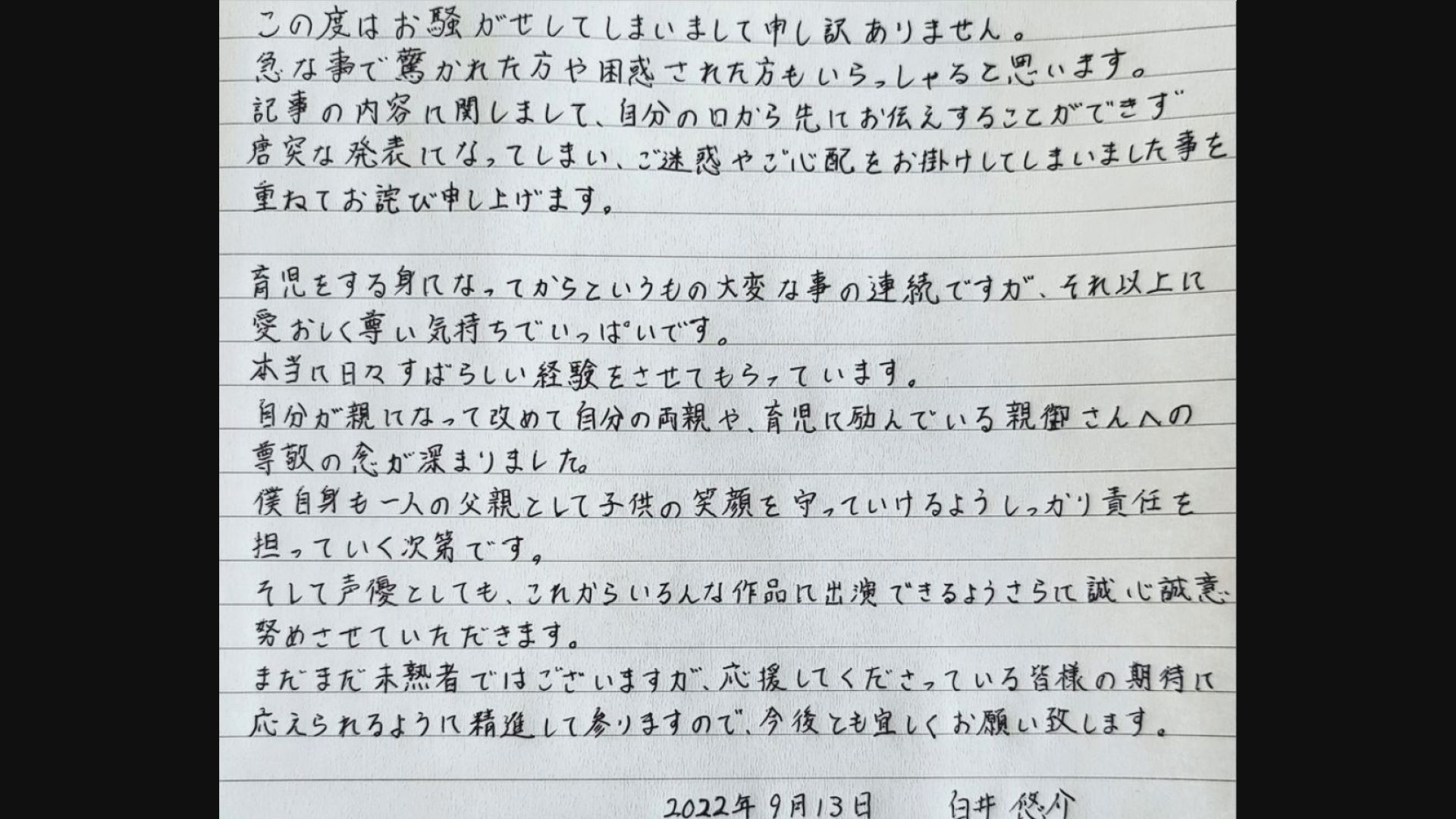 白井 悠介 結婚