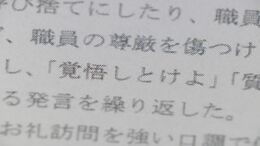 複数議員が職員らに大声で怒鳴るなどのパワハラか 不適切なあだ名や「覚悟しとけよ」などの発言も… 一部の議員からは「納得いかない点もある」 三重・菰野町【独自】|TBS NEWS DIG