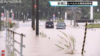 通り雨 12時間で317ミリ「観測史上最大の雨量」レベル5大雨特別警報の氷見市
