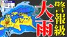 【警報級大雨】低気圧  九州通過  ２３日（木）「荒れた天気」【雨と風シミュレーション２２日（水）２３日（木）】福岡・佐賀・長崎・大分・熊本・宮崎・鹿児島|TBS NEWS DIG