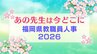 福岡県教職員人事異動一覧2026「あの先生は今どこに？」　県立（中学校・高校・特別支援学校）【全件掲載】|TBS NEWS DIG