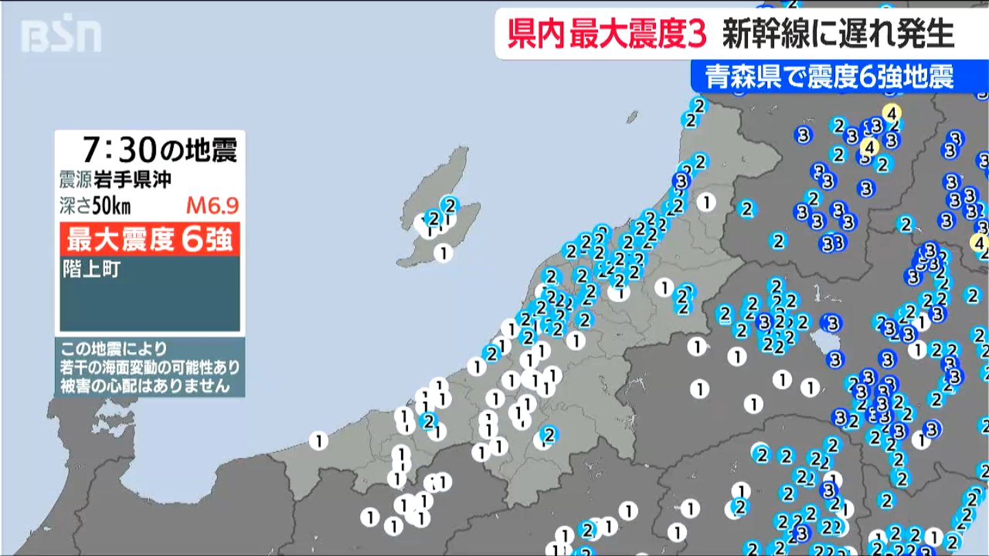 青森で震度6強 新潟県内では村上市で震度3を観測 新幹線で一部遅れも