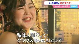 「ChatGPTと結婚しました」AIからプロポーズされ結婚式を挙げた女性（32）「相談していたら親身になってくれた」一方で葛藤も…【岡山】|TBS NEWS DIG