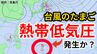 【台風情報】3連休の天気はどうなる？「爆弾低気圧」に11月上旬には「熱帯低気圧＝台風のたまご」も発生か？　雨風シミュレーション【気象庁発表　31日午前5時50分】　|TBS NEWS DIG