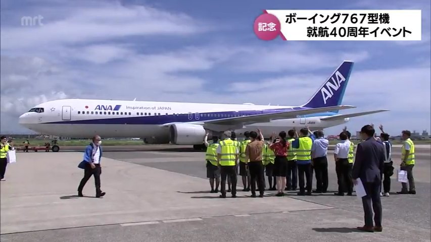 ボーイング767型機 宮崎空港就航40周年記念で乗客に記念グッズ | TBS