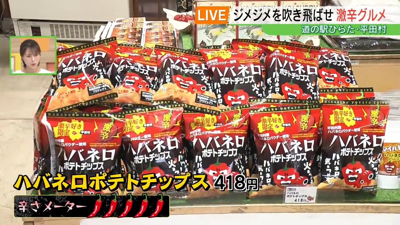 色がかわいい」激辛と知らずに育てたハバネロが特産品に…完食率1割程度