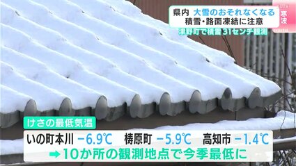 高知県津野町で積雪31センチ観測 雪の影響で6校が休校 大雪のおそれ
