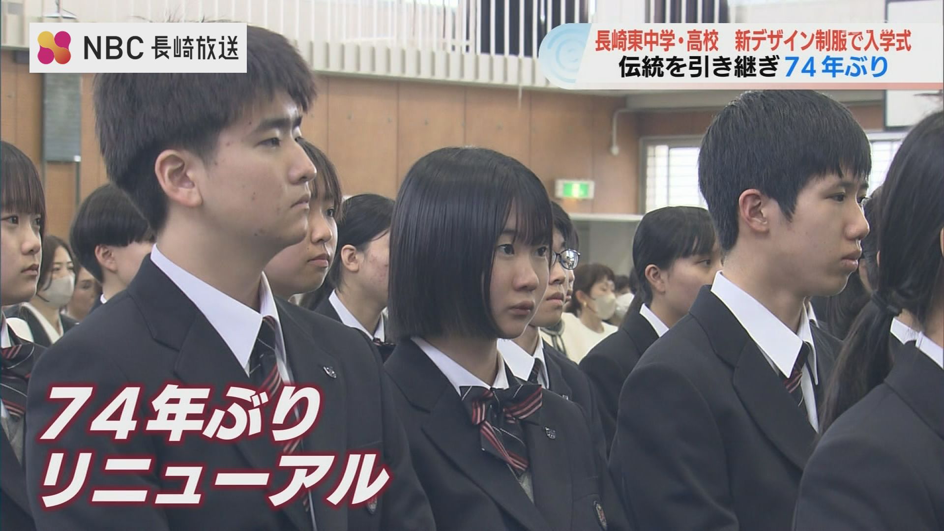 74年ぶり新制服「性別関係なく選択」長崎東中学高校で入学式 | TBS