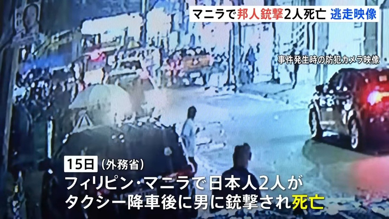 フィリピン 日本 人 死亡