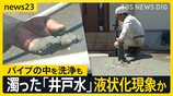 【熊本地震】運休続くJR鹿児島線…高校生は「代行バス」で学校に　「不自由だけど我慢」泥混じりの井戸水を調査…液状化現象の影響か【news23】|TBS NEWS DIG