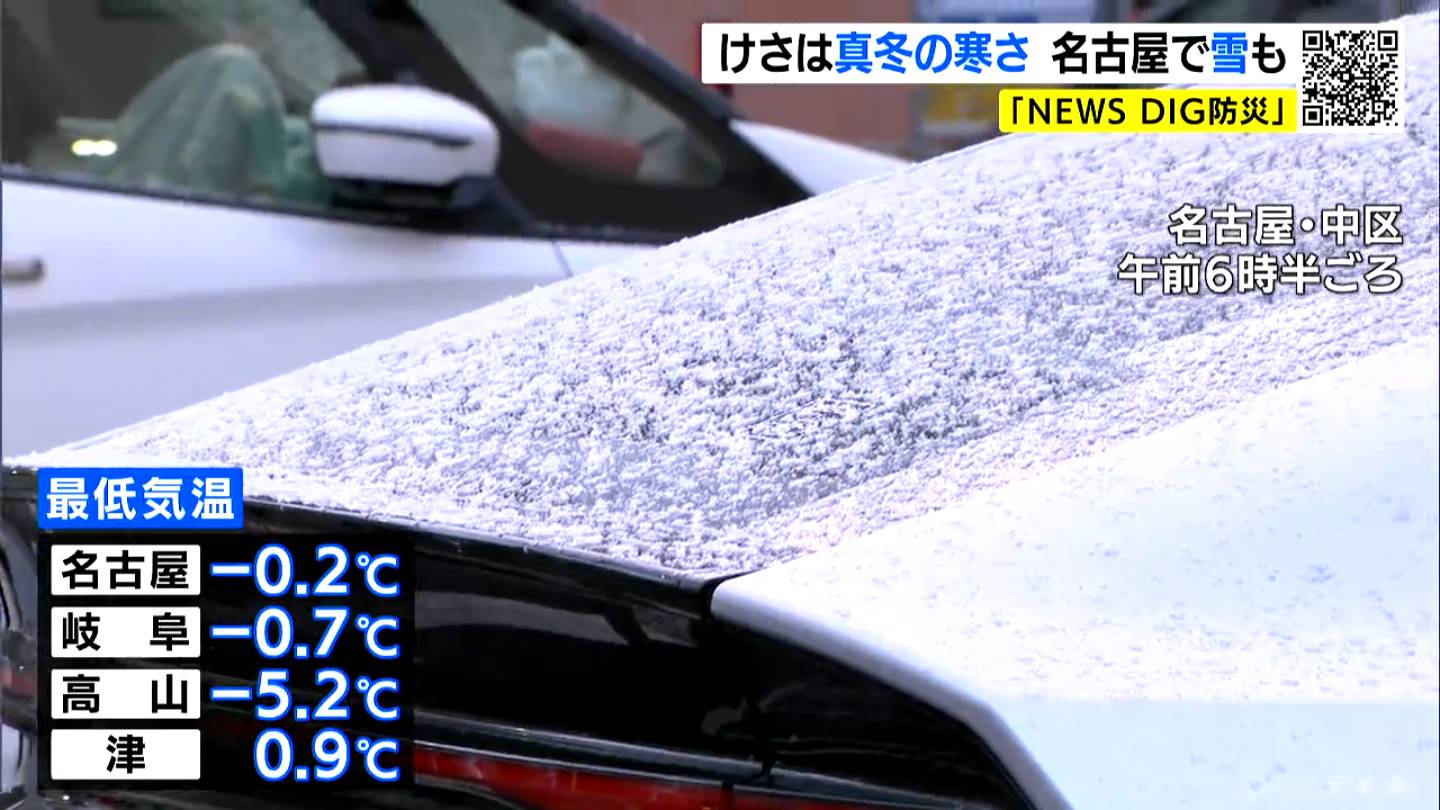 【天気予報】名古屋では24日朝 一時的に雪も　東海地方は真冬並みの寒さ→週末は4月上旬並みの暖かさに