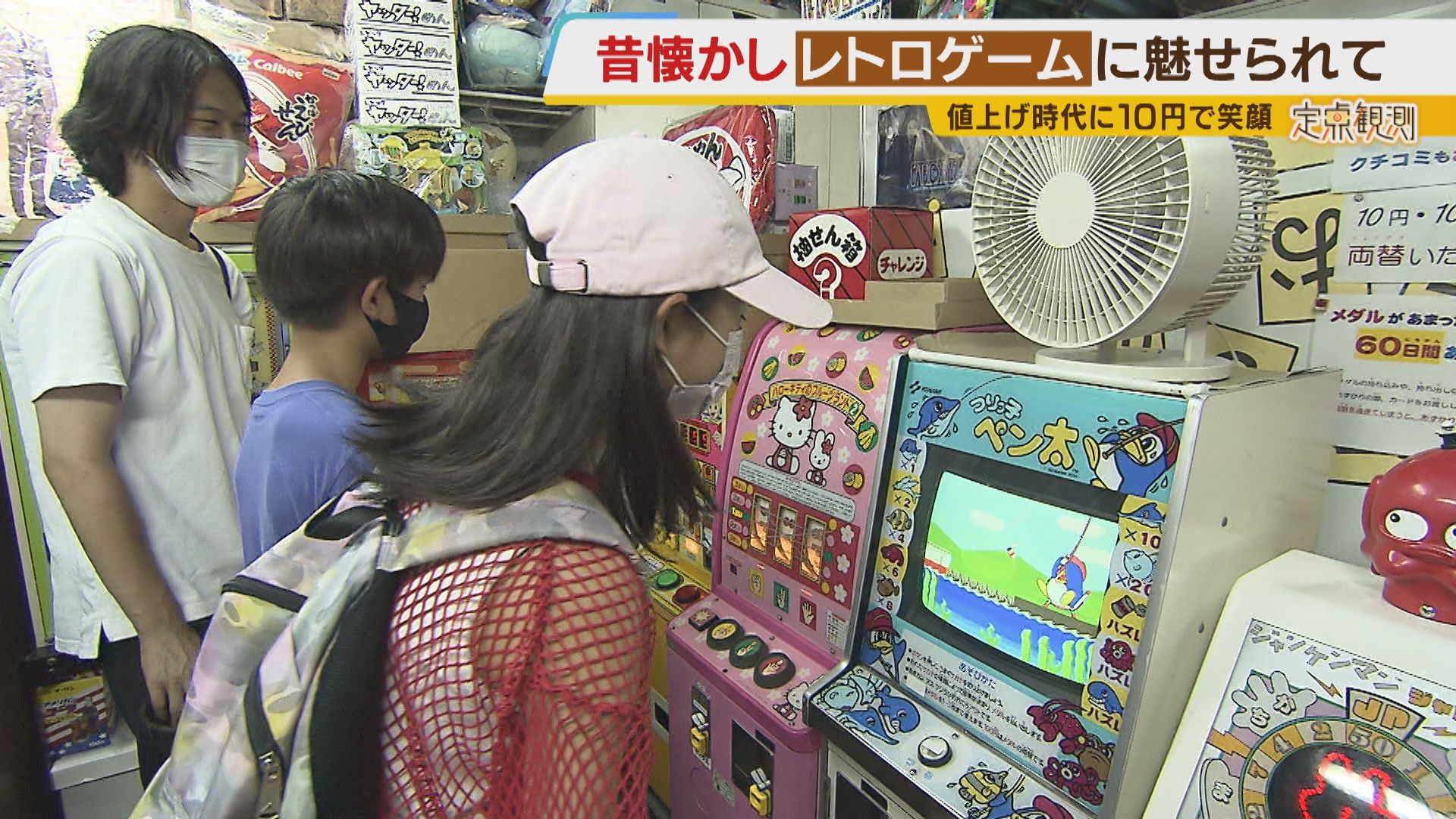 じゃんけんぽん！フィーバー』1回10円！昔懐かしいレトロゲームを