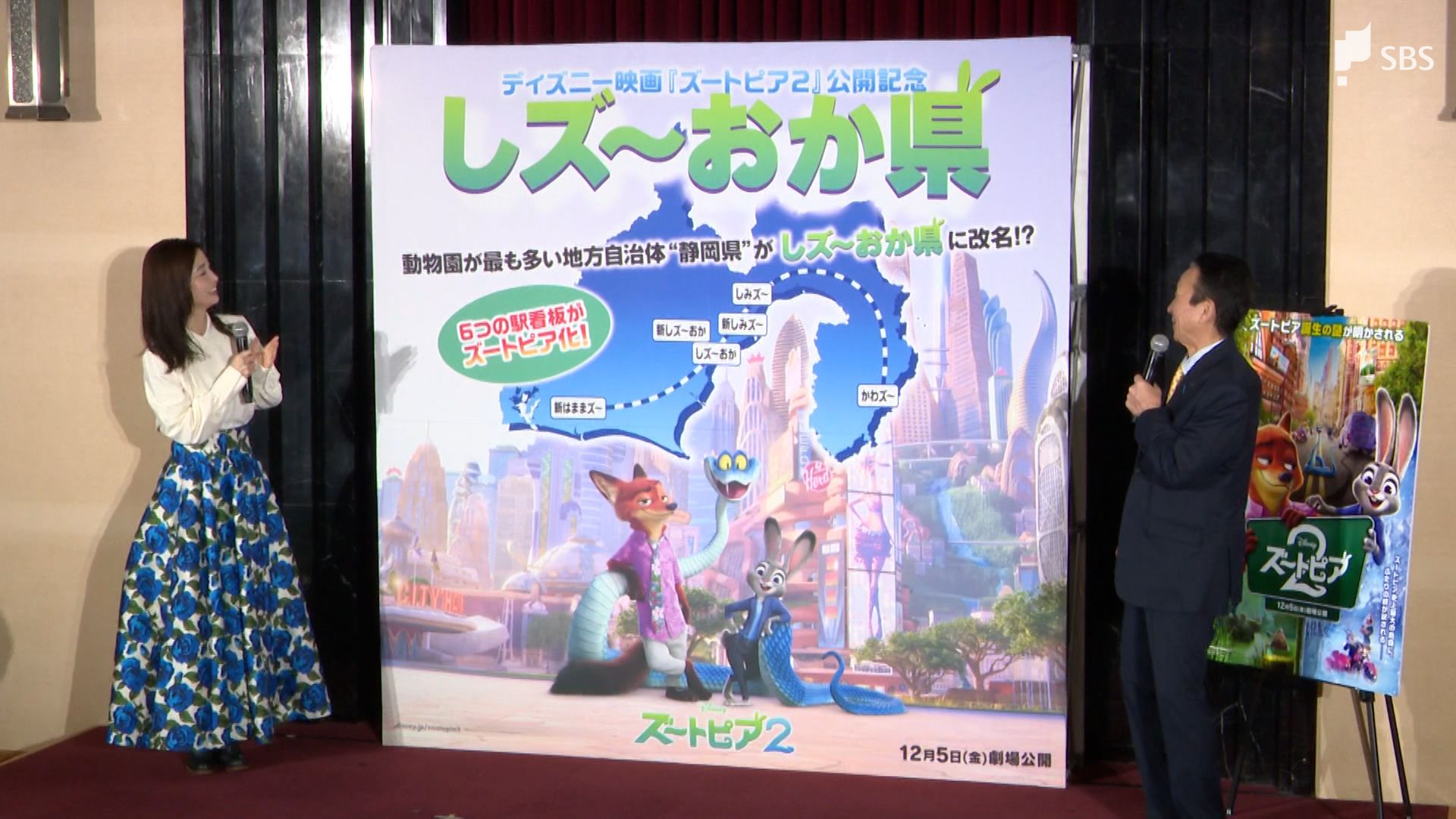 しズ～おか県』と改名します」俳優・上戸彩さんと鈴木知事が県の魅力PR