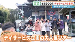 2万円超でも即完売の“デイサービス旅行” 車いすで豊川稲荷に…  参加者6人を看護師や理学療法士など4人がサポート|TBS NEWS DIG
