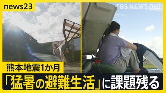 熊本地震1か月　八代市で史上最高39.2℃観測　2.5万戸の断水解消も「猛暑の避難生活」に課題残る【news23】|TBS NEWS DIG