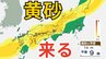 【黄砂情報】きょう（28日）日本列島に黄砂飛来の見込み　12月1日には広範囲にわたり飛来か　28日～12月1日にかけての黄砂シミュレーション【気象庁  28日更新】|TBS NEWS DIG
